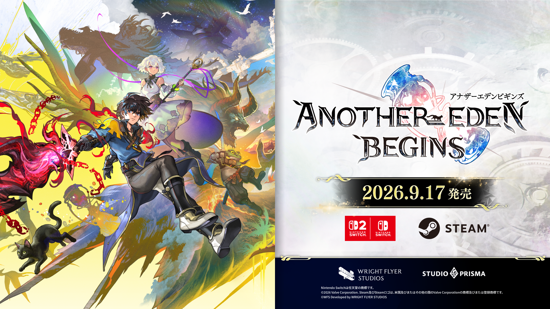 WFS - ライトフライヤースタジオの「スタジオプリズマ」、新作タイム